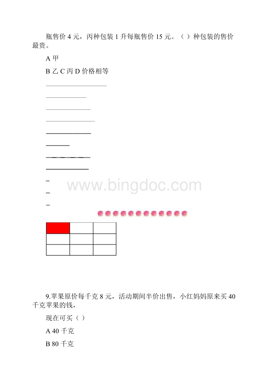 四年级上册数学试题核心素养展示测试题与答案 苏教版.docx_第3页