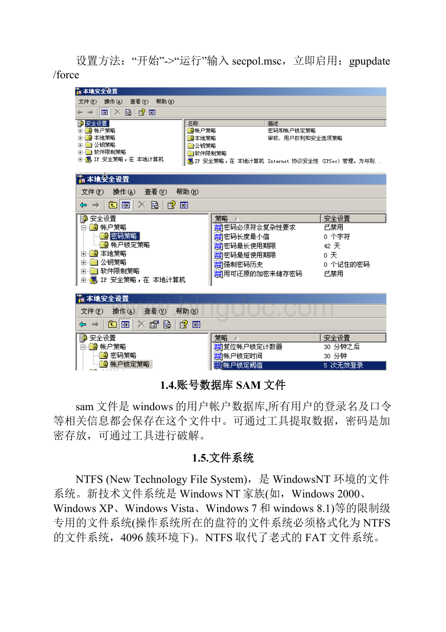 操作系统windows知识点.docx_第2页