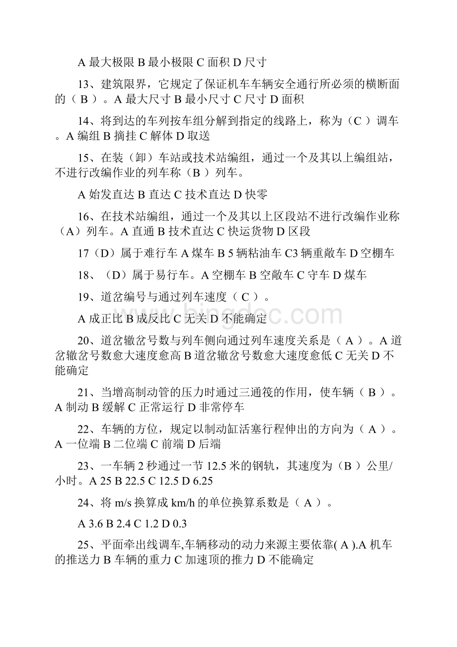 连接员初级工练习题.docx_第2页