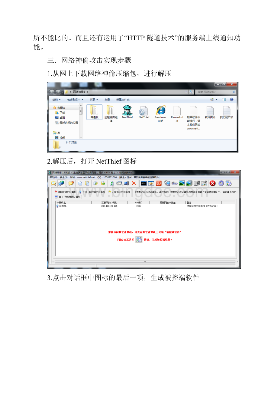 网络安全网络神偷.docx_第3页
