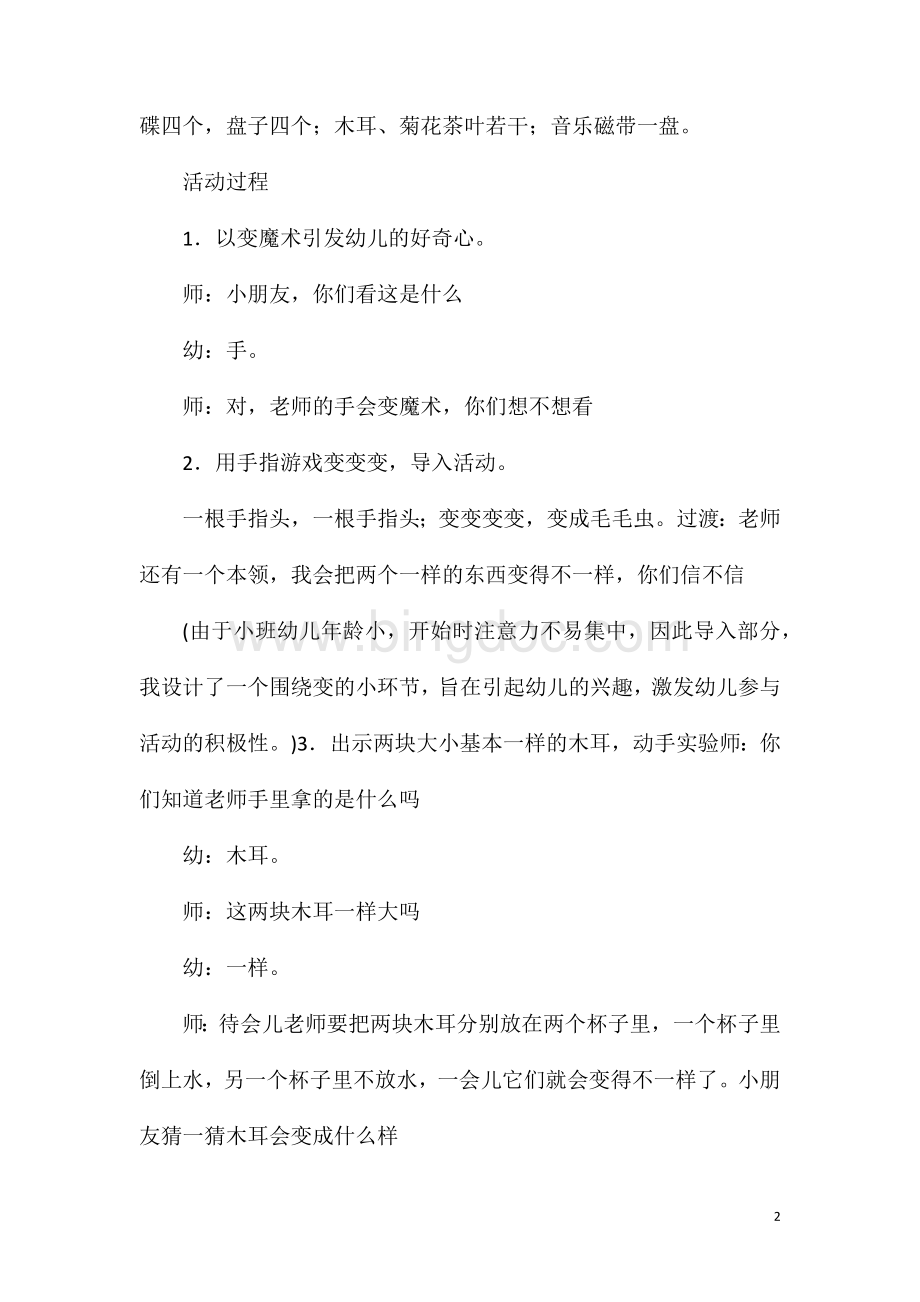 2023年小班科学公开课变了变了教案反思.doc_第2页