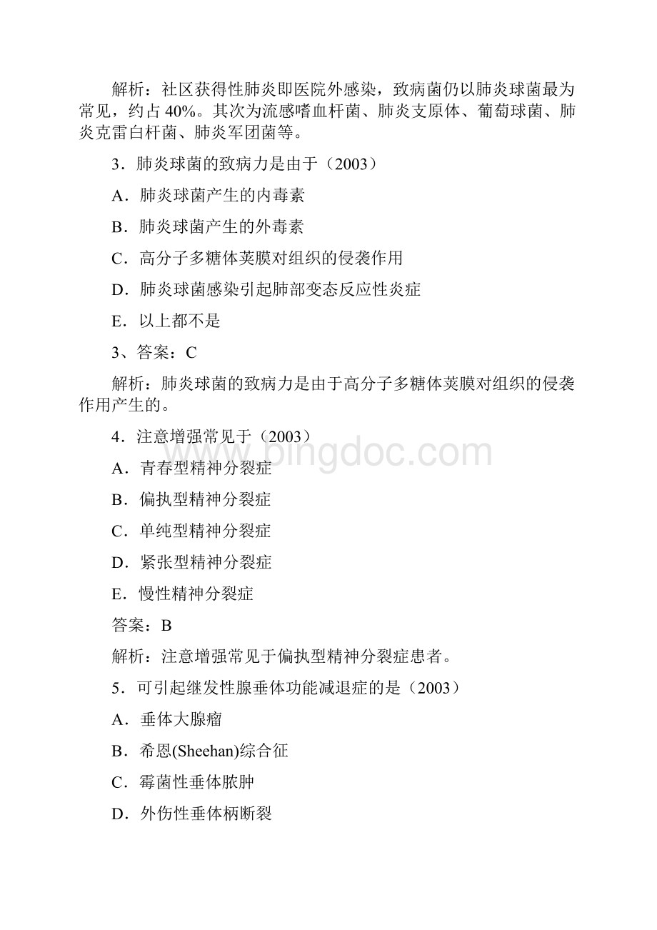 临床助理医师考试试题答案及解析.docx_第2页