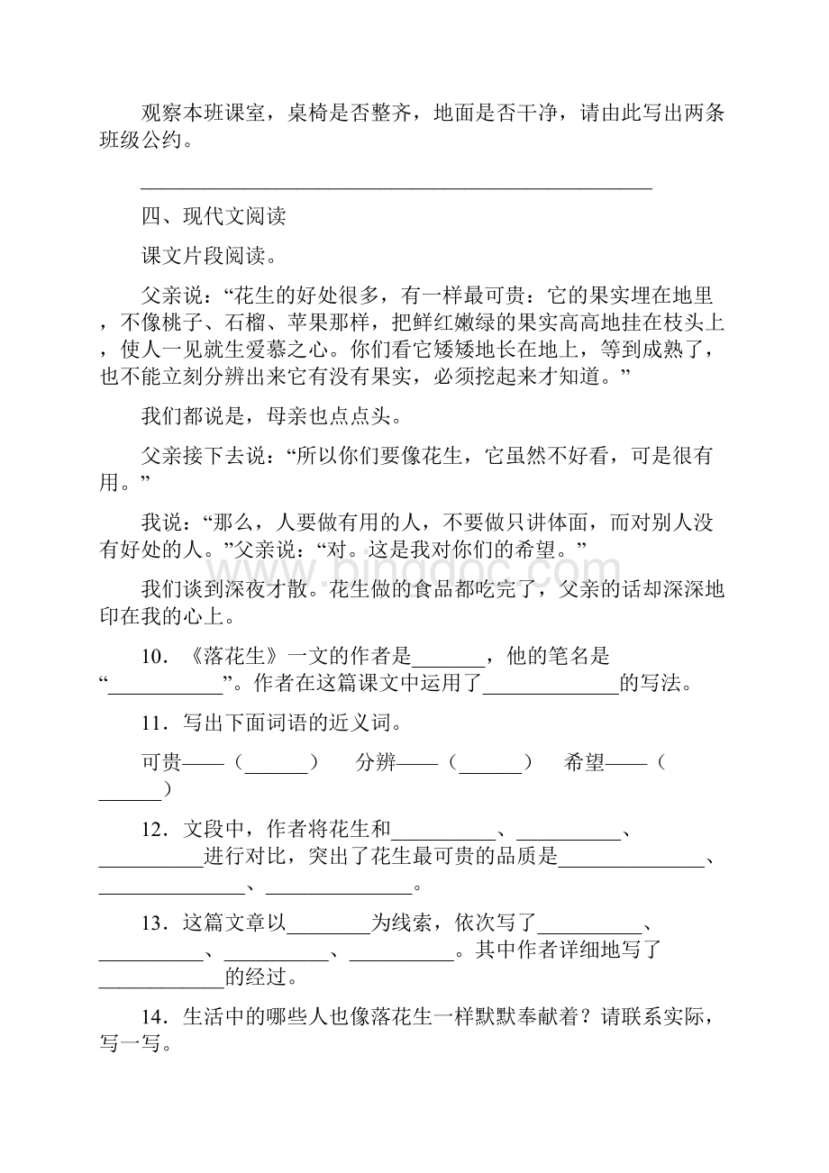 学年部编版语文五年级上册第一单元检测卷.docx_第3页