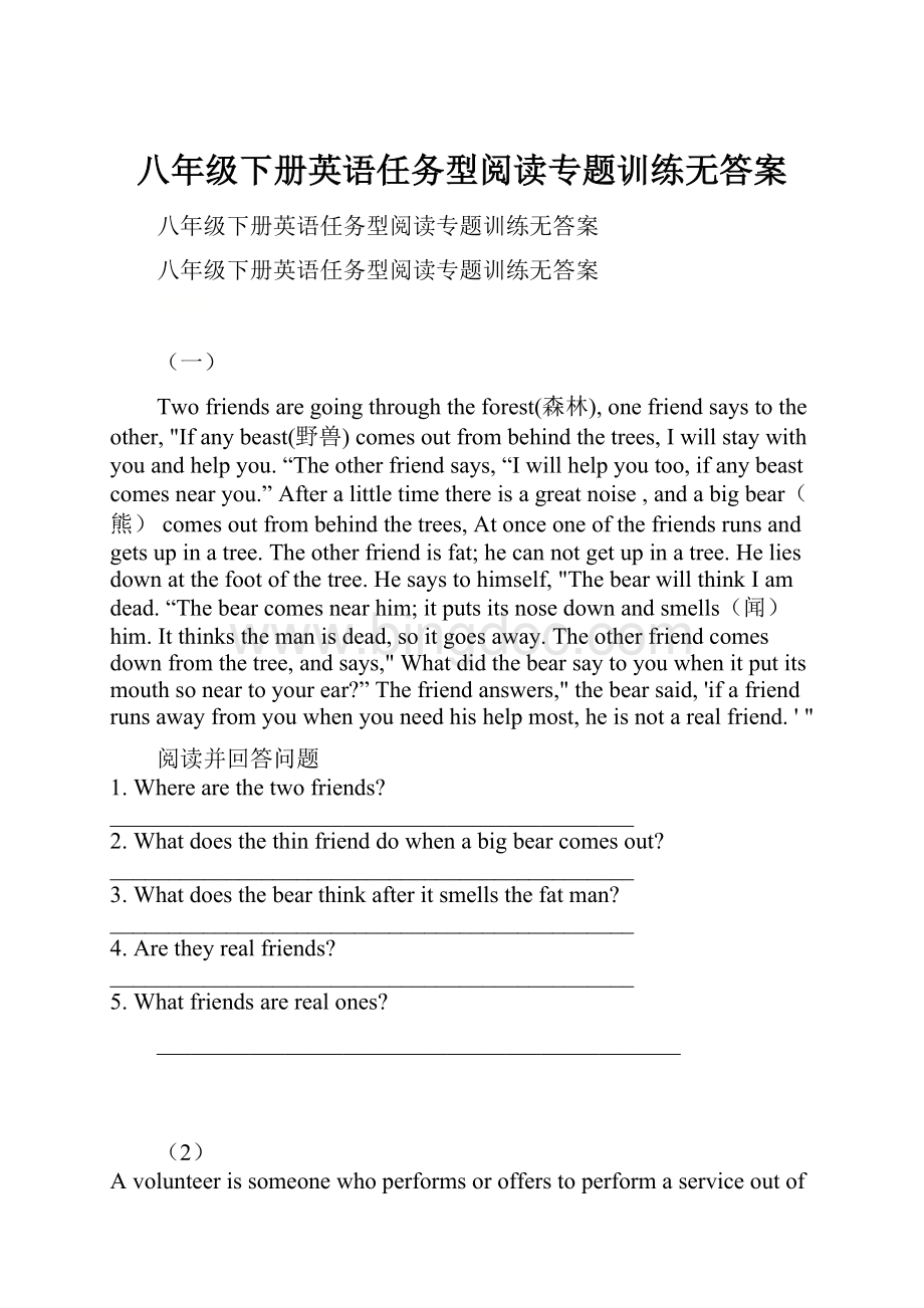 八年级下册英语任务型阅读专题训练无答案.docx