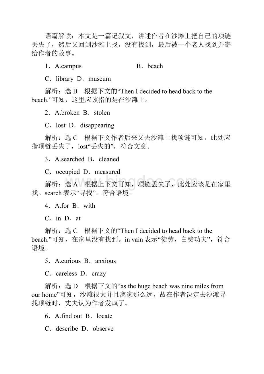 高考英语一轮复习Unit4Astronomythescienceofthestars高考拆组训练新人教版必修.docx_第2页