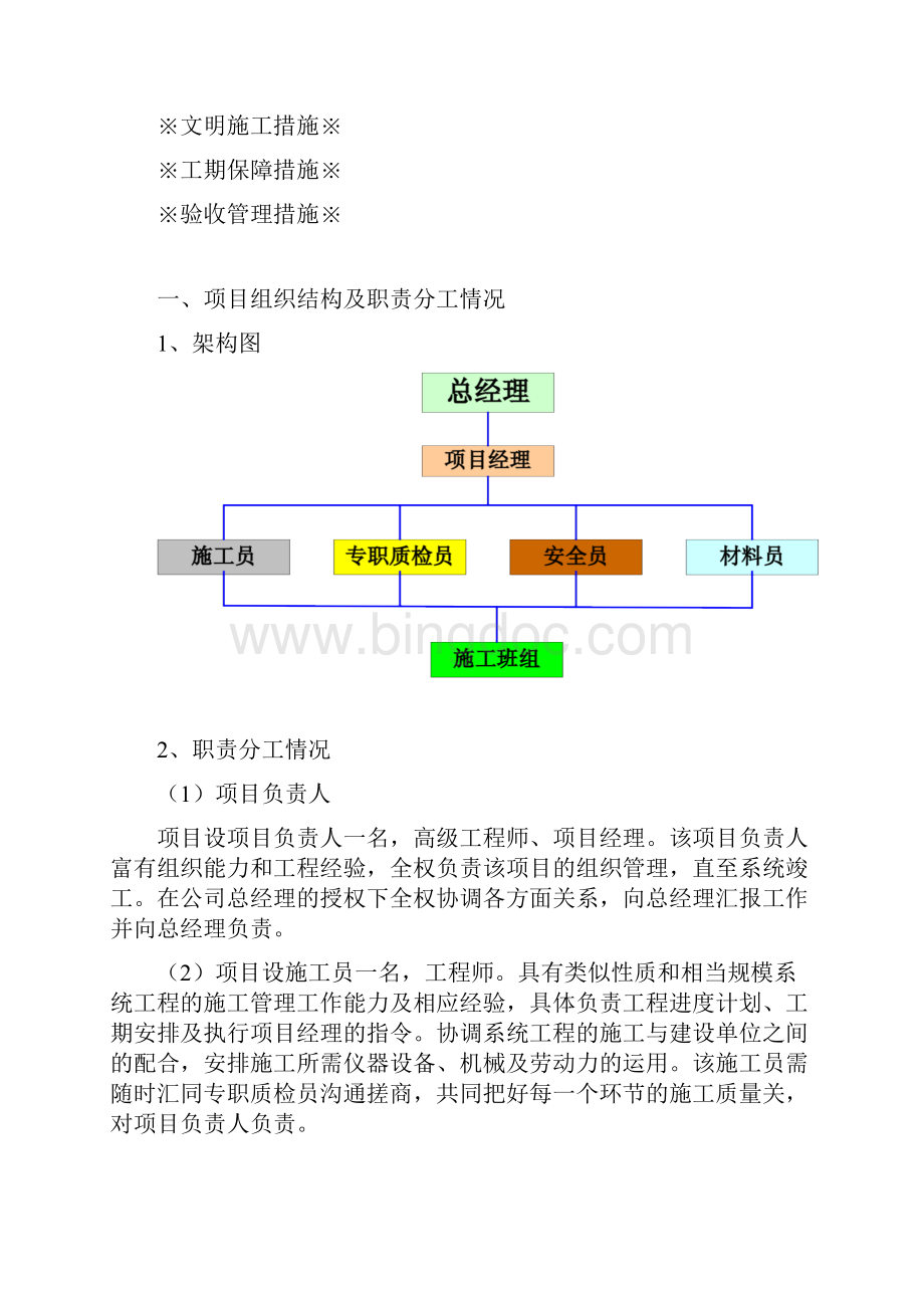 安防工程施工组织设计方案.docx_第2页