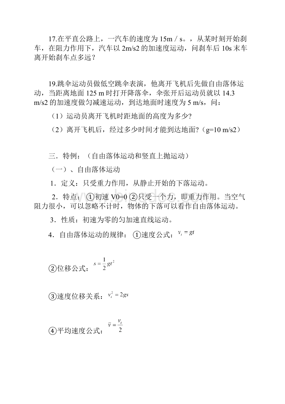 最新人教版高中物理必修1第二章匀变速直线运动的规律及其应用复习提纲.docx_第3页