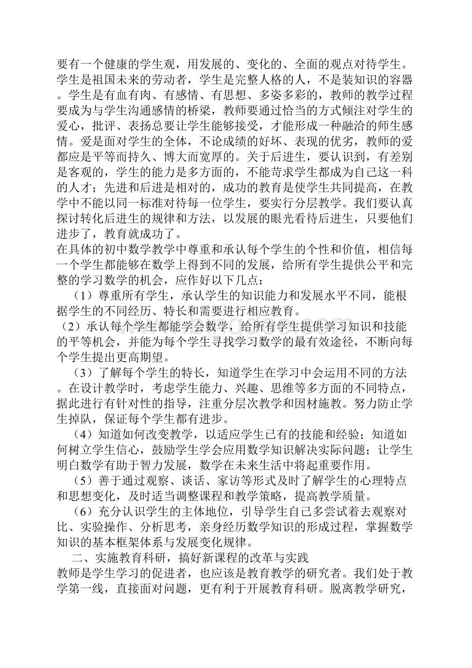 初中数学教师培训心得体会.docx_第2页