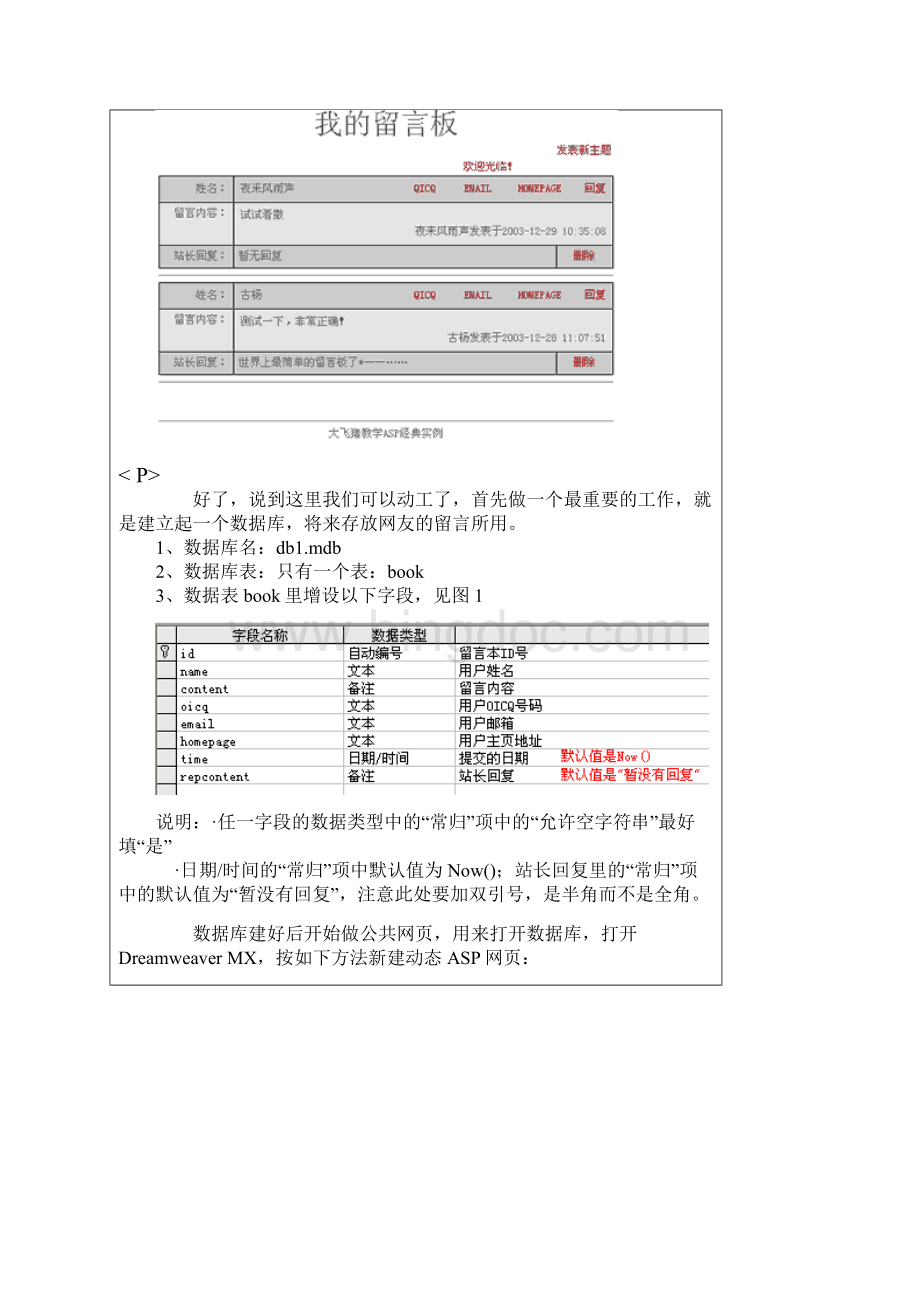 用Dreamweaver MX设计超简留言本.docx_第2页