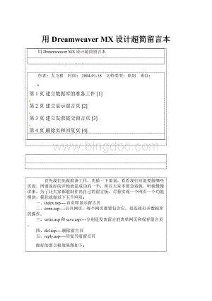 用Dreamweaver MX设计超简留言本.docx