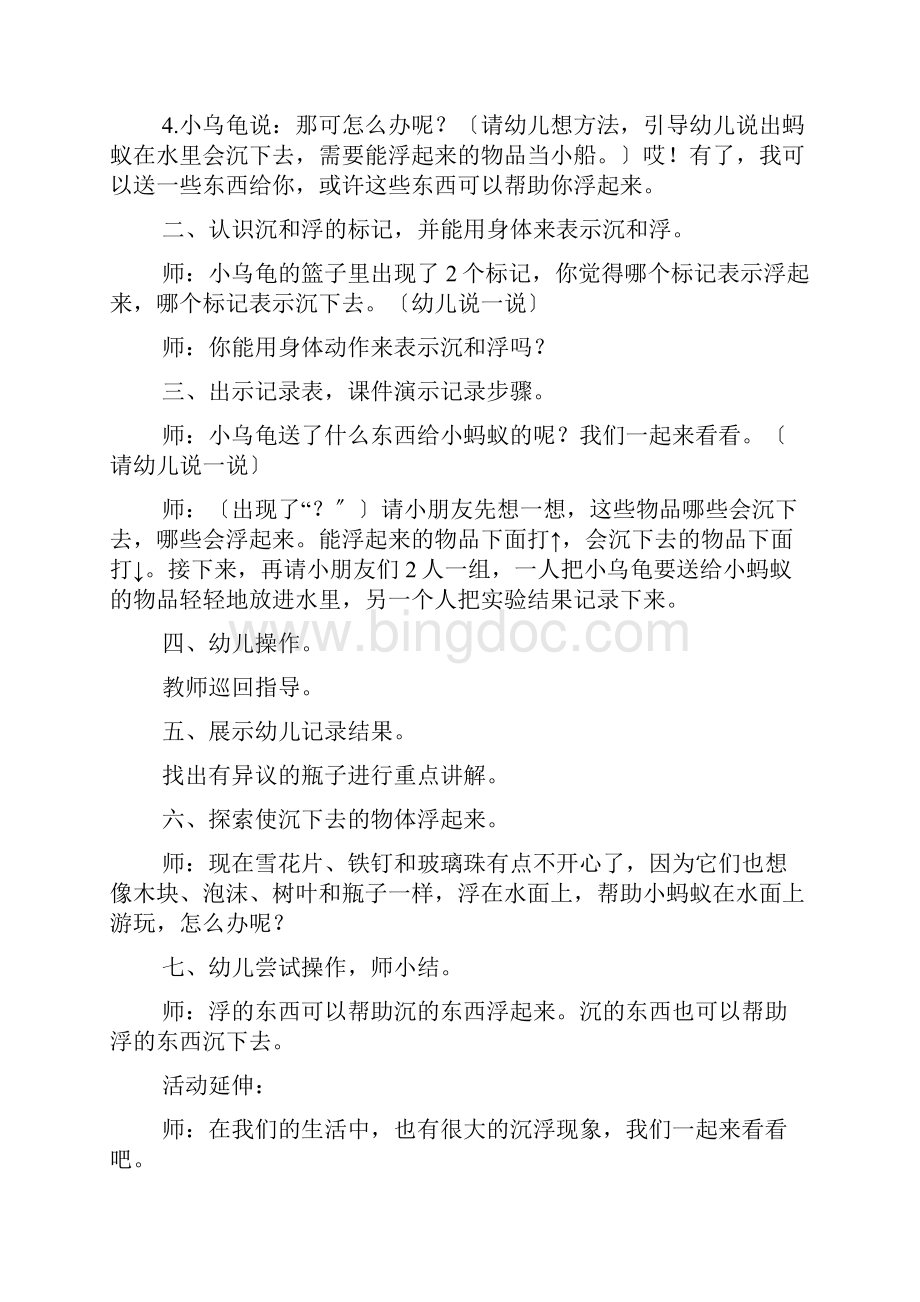 沉浮中班教案9篇.docx_第2页