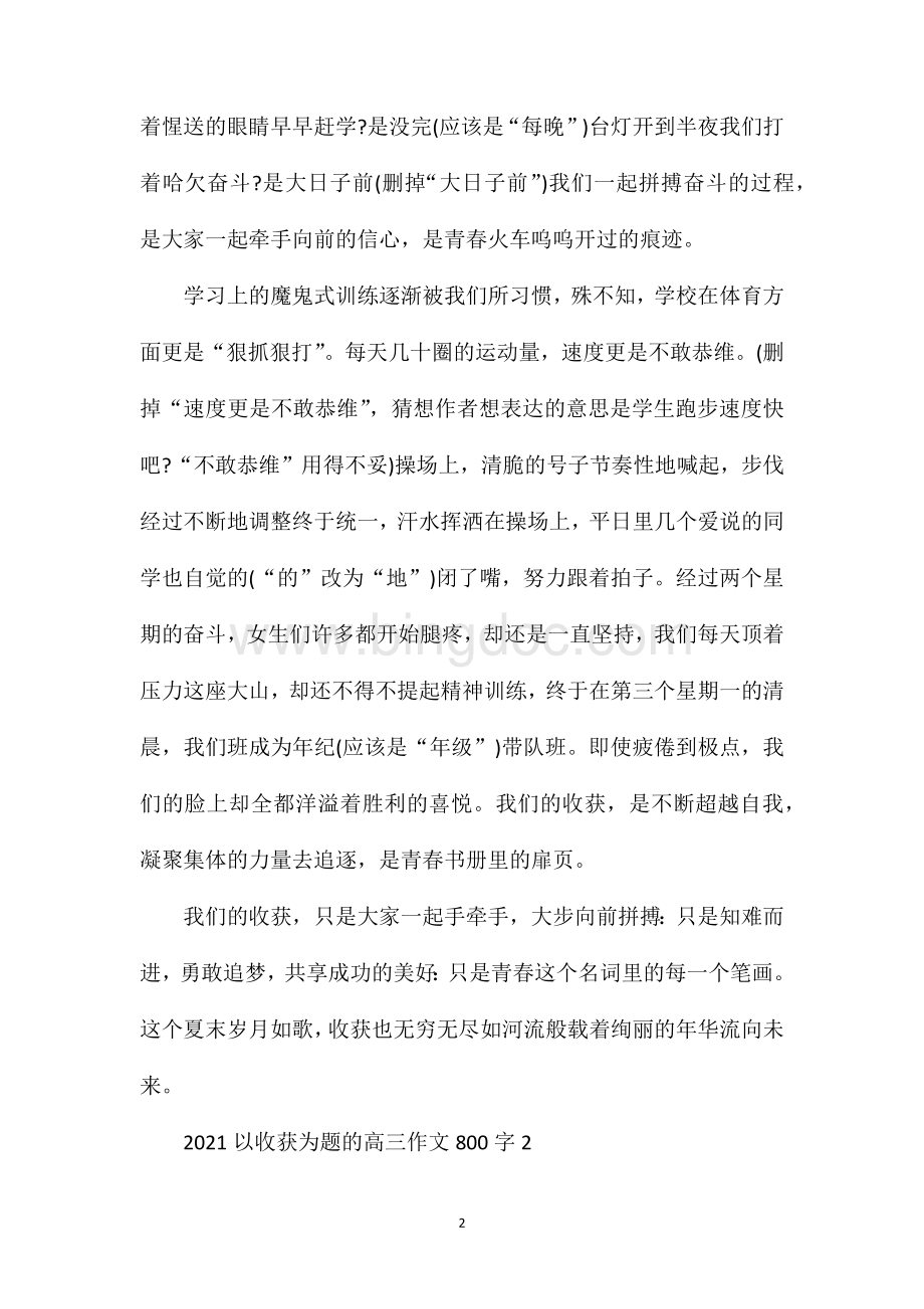 2023以收获为题的高三作文800字.doc_第2页