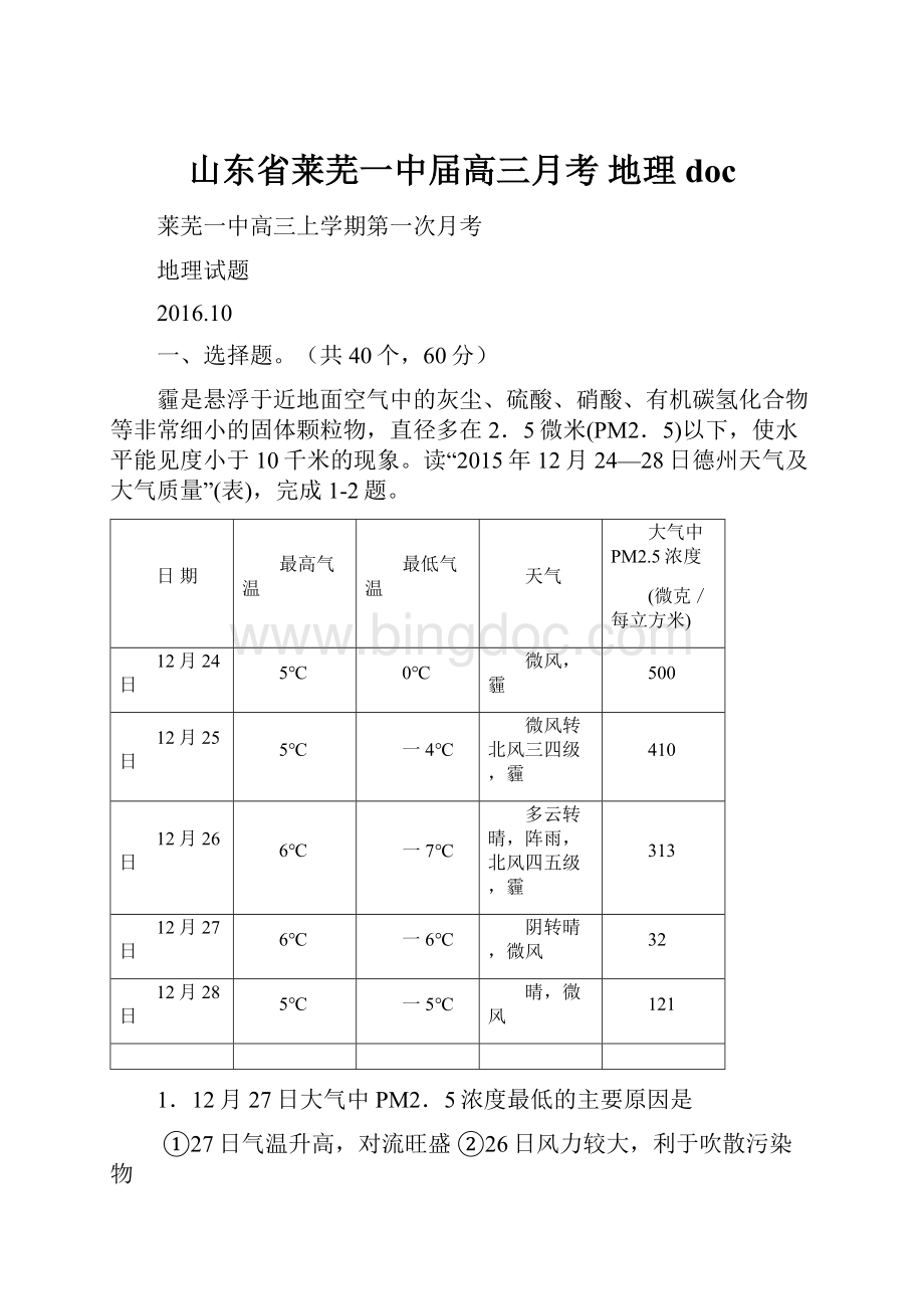 山东省莱芜一中届高三月考 地理doc.docx