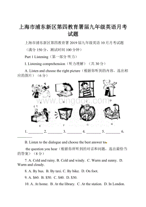 上海市浦东新区第四教育署届九年级英语月考试题.docx