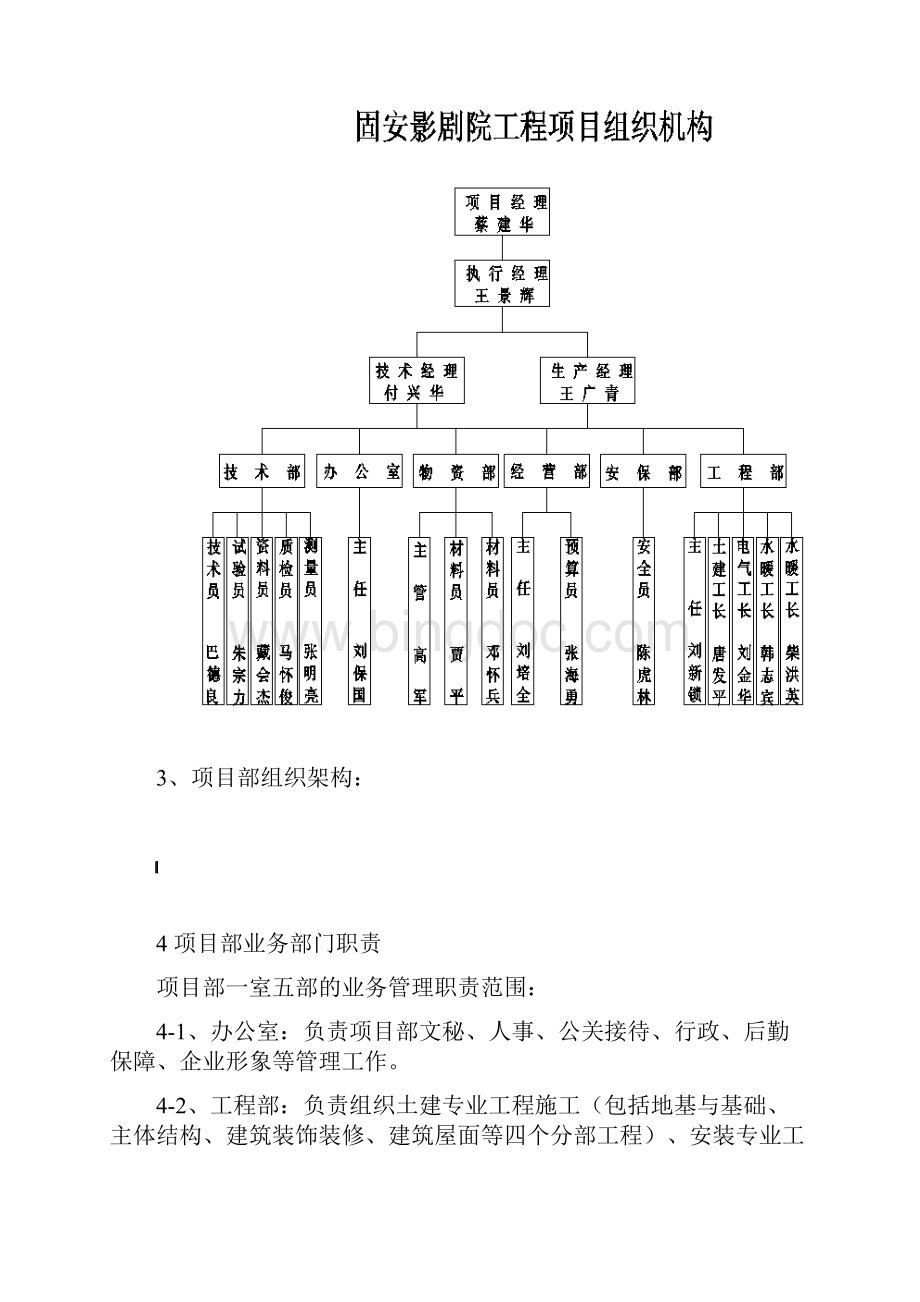 第三章 工程部署.docx_第3页