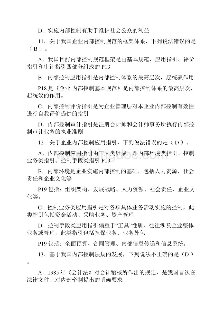 内部控制各章节习题.docx_第3页