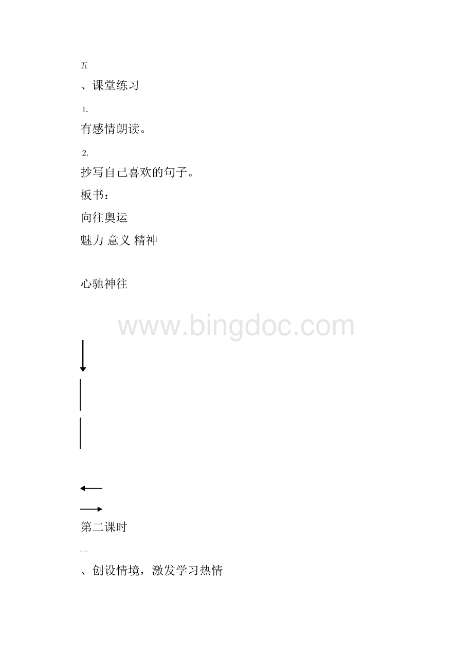 五年级语文上册第二单元教案.docx_第3页