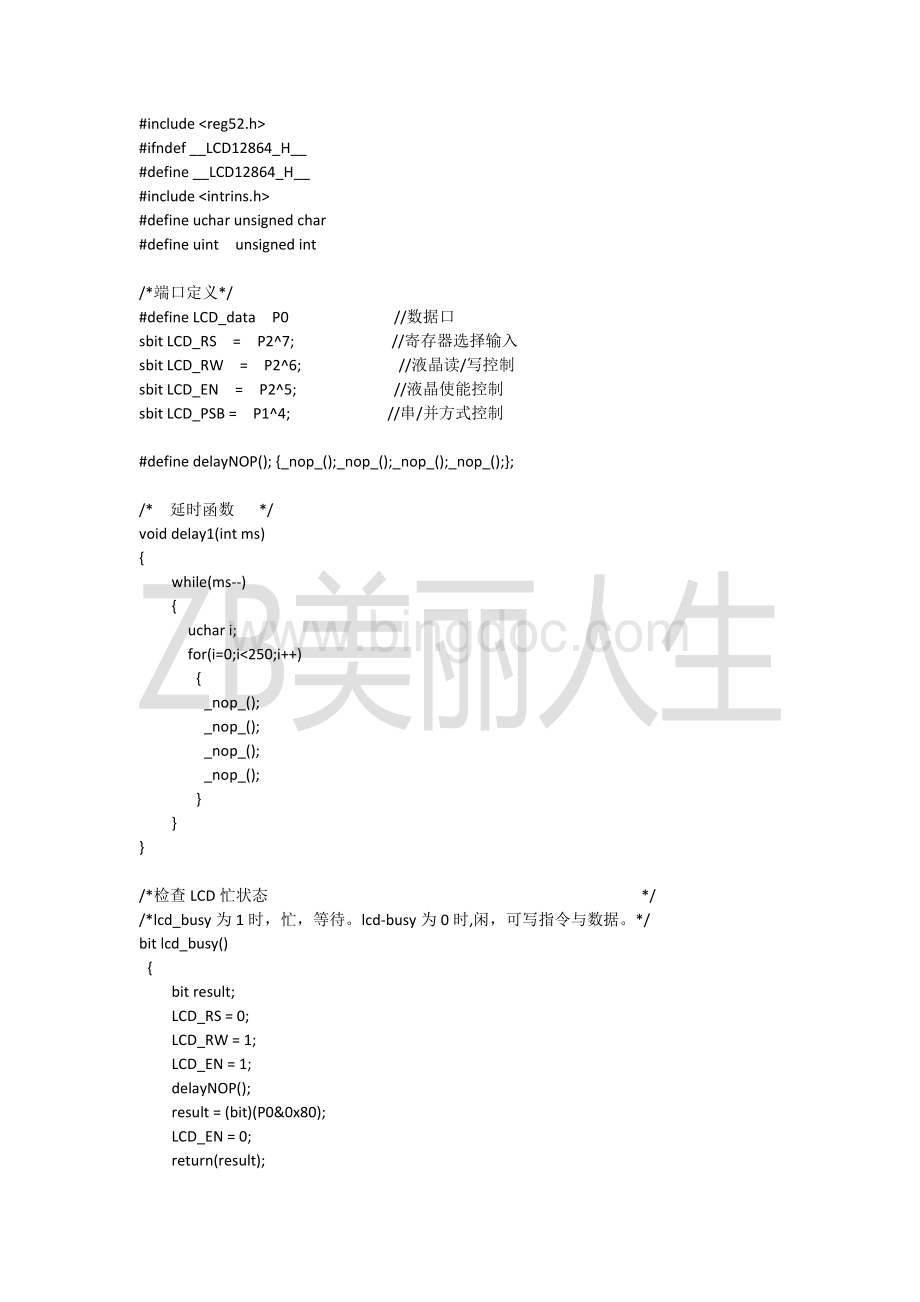 LCD12864液晶显示器C51单片机子程序.doc