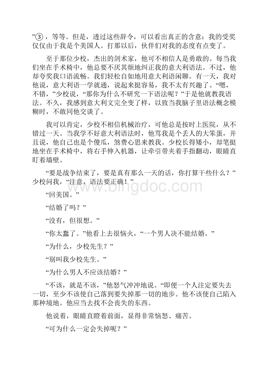 安徽省某校学年高一语文下学期第一次月考试题.docx_第2页