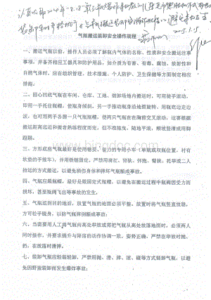 气瓶搬运装卸安全操作规程.pdf