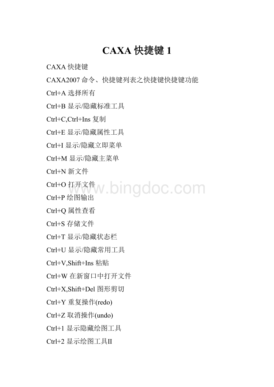 CAXA快捷键1.docx_第1页