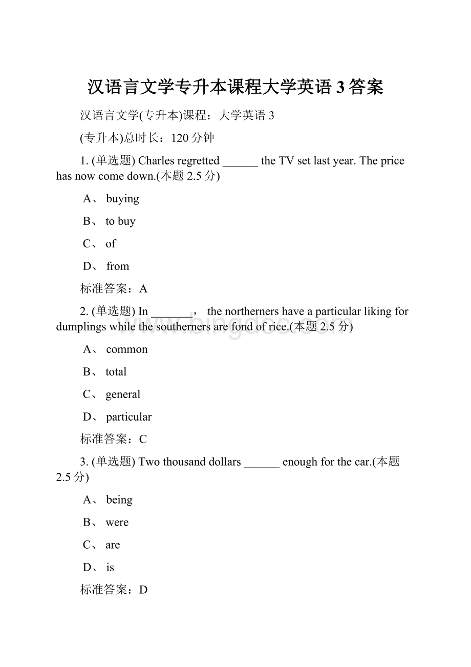 汉语言文学专升本课程大学英语3答案.docx