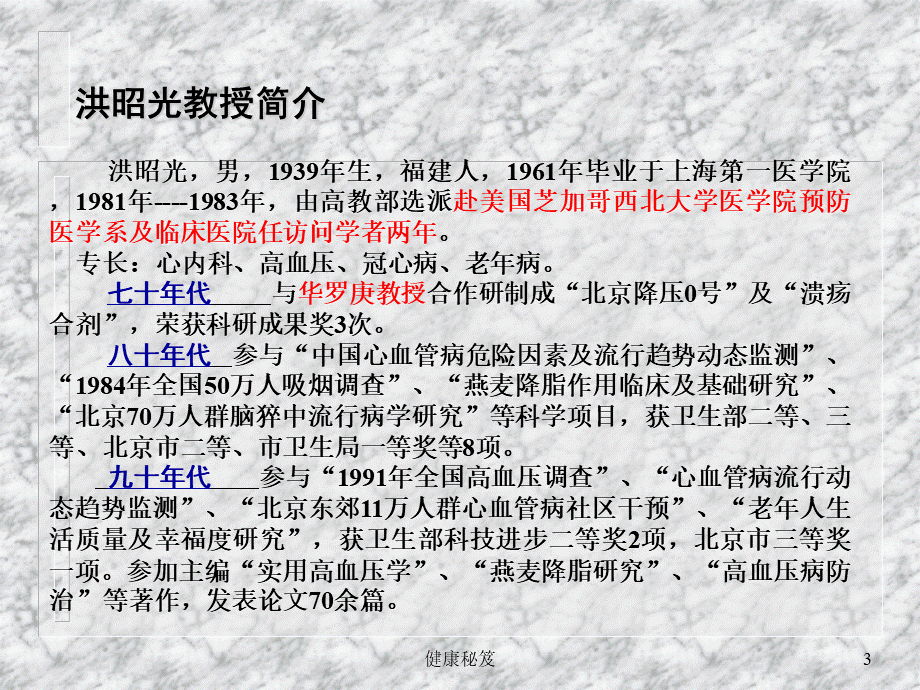 健康生活手册.ppt_第3页