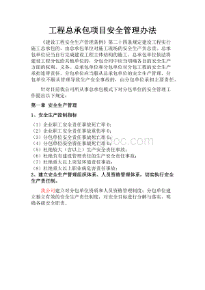 工程总承包项目安全管理.docx