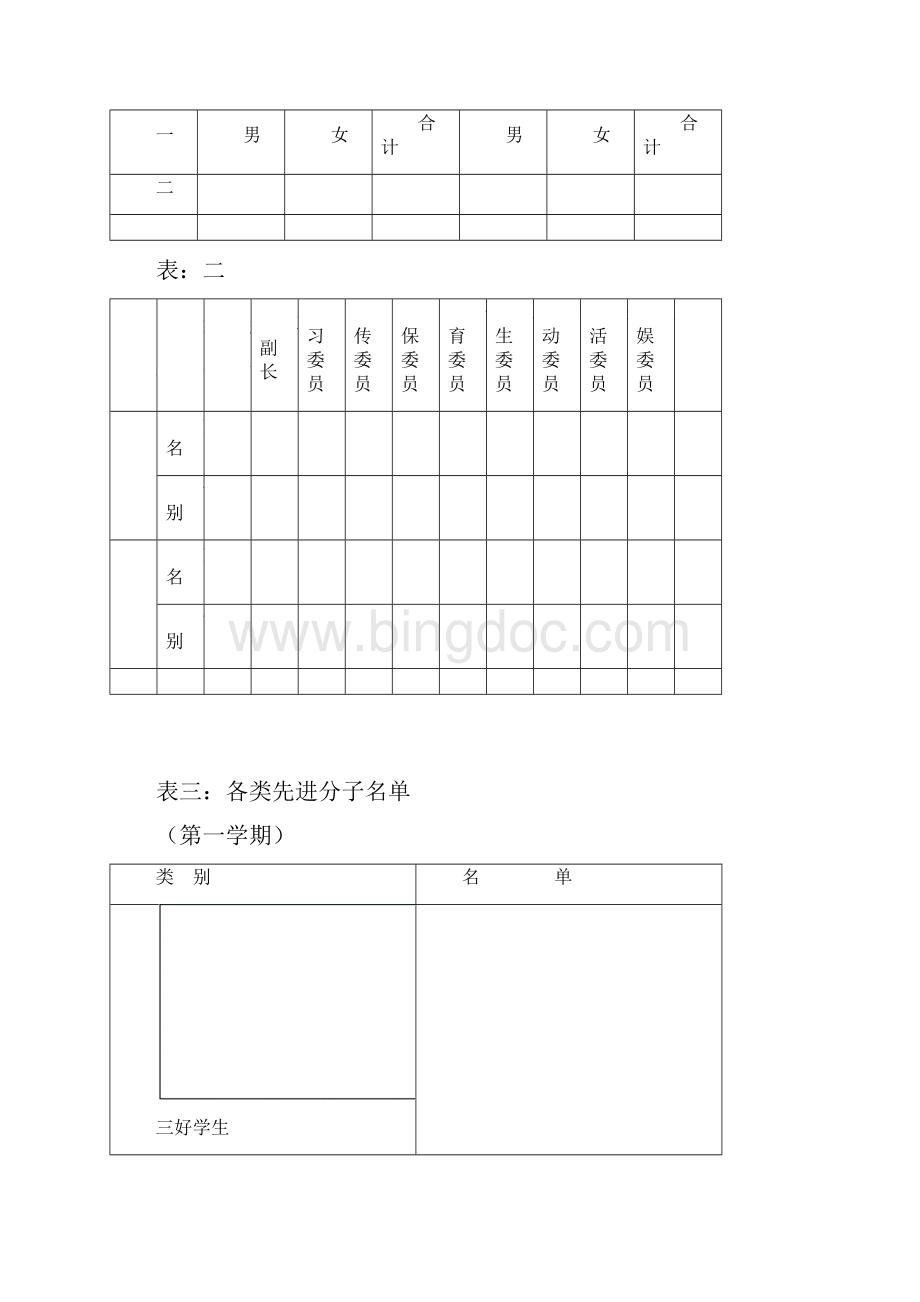 班主任工作档案.docx_第3页