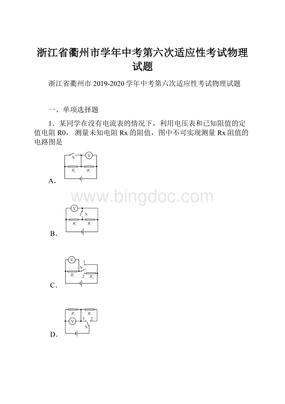 浙江省衢州市学年中考第六次适应性考试物理试题.docx