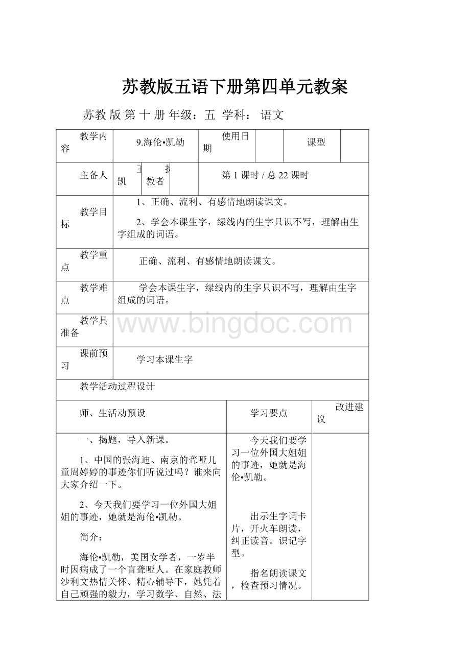 苏教版五语下册第四单元教案.docx