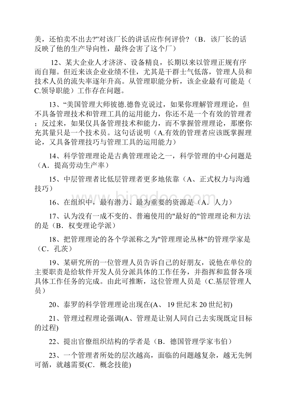 华东石油大学网络学习管理学综合练习题.docx_第2页