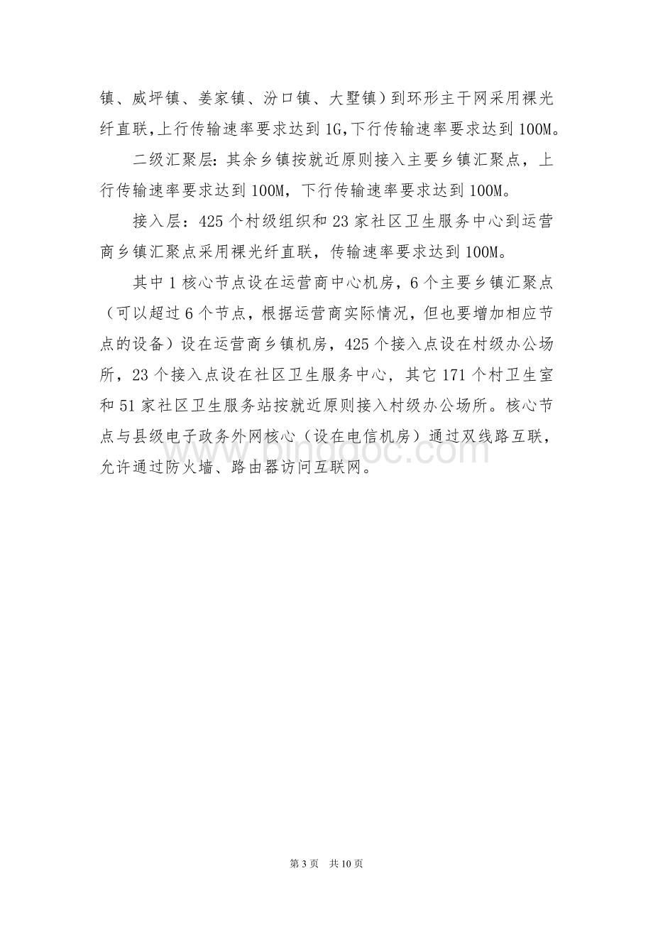 xx县村级电子政务外网建设方案[1].doc_第3页