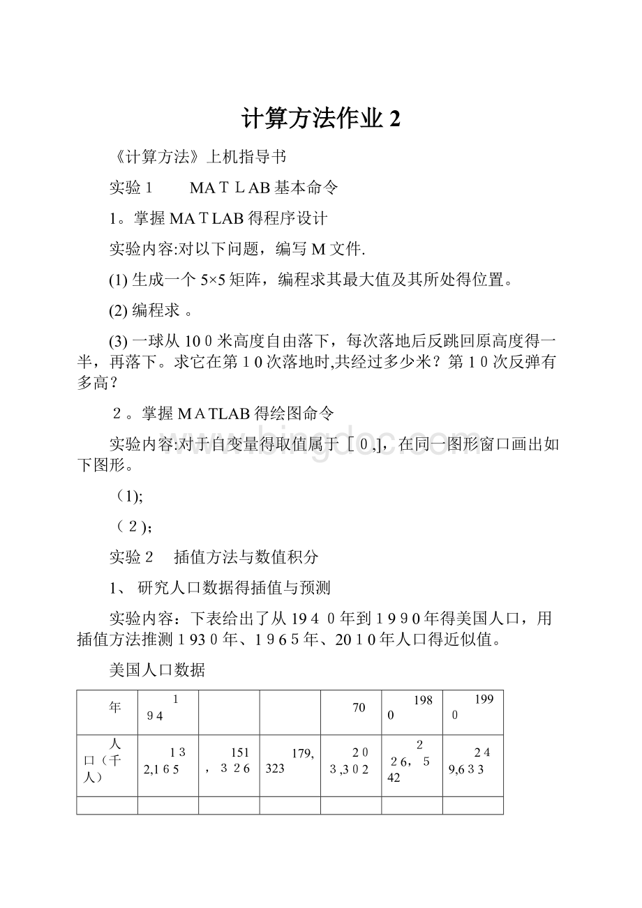 计算方法作业2.docx_第1页