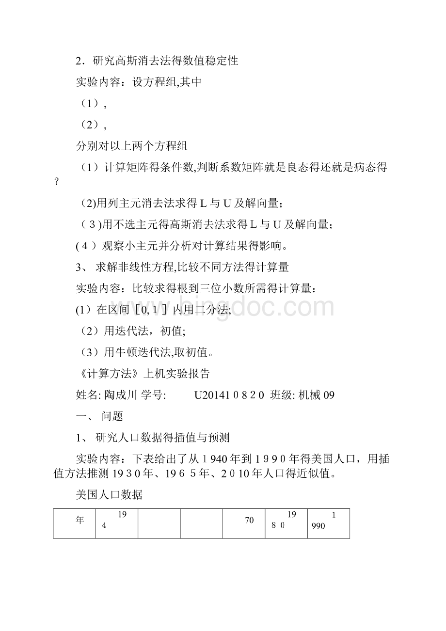 计算方法作业2.docx_第3页