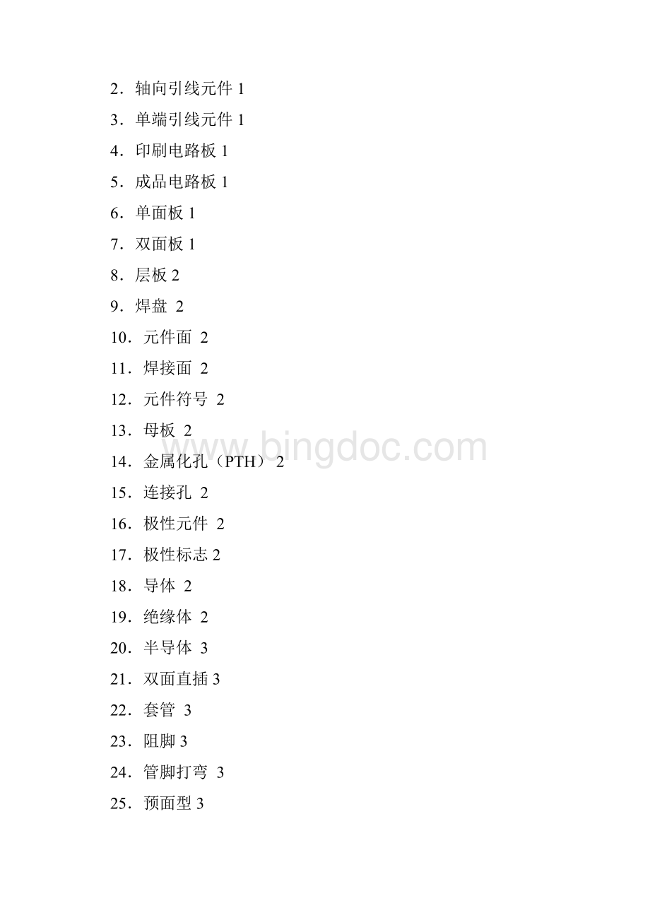 电子工培训资料.docx_第2页