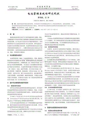 电池管理系统的研究现状.pdf