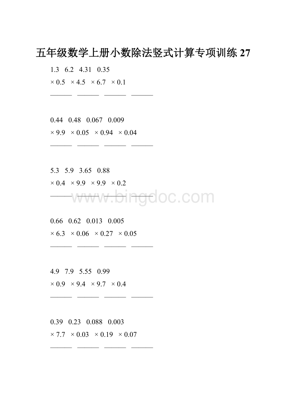 五年级数学上册小数除法竖式计算专项训练27.docx_第1页