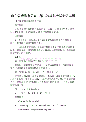 山东省威海市届高三第二次模拟考试英语试题.docx