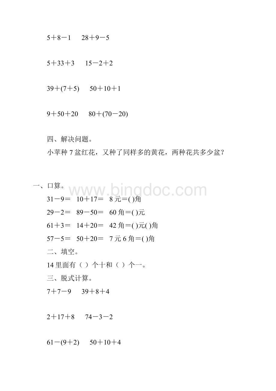 小学一年级数学下册暑假作业19.docx_第3页