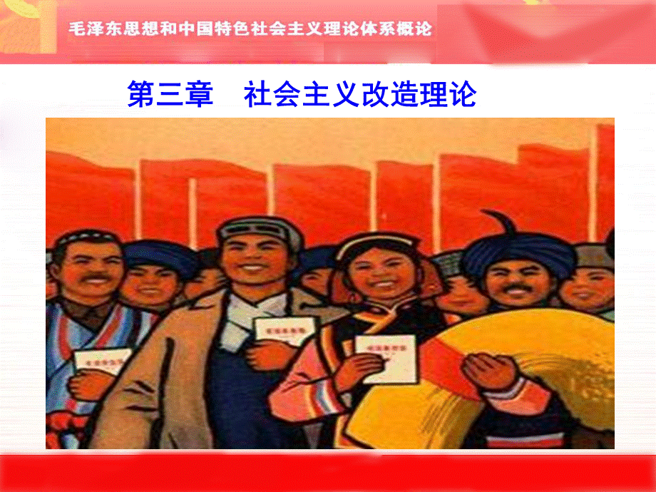 第三章第一节从新民主义到社会主义的转变.pptx_第1页