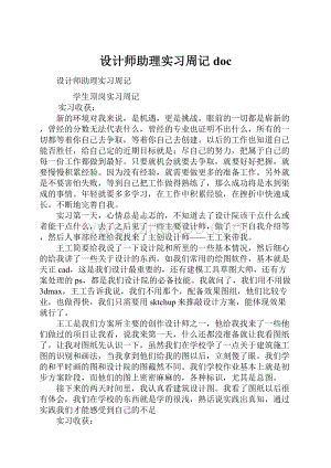 设计师助理实习周记doc.docx