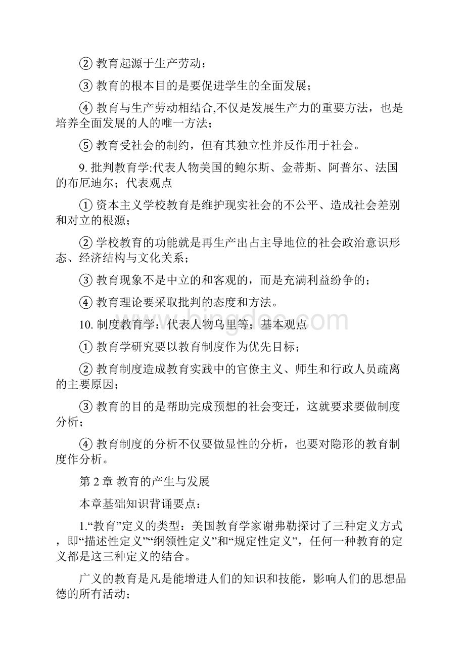 教育学统考背诵要点教育学原理.docx_第3页