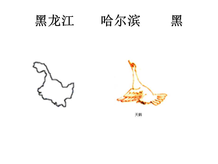 中国省份轮廓形象图分图.ppt_第3页
