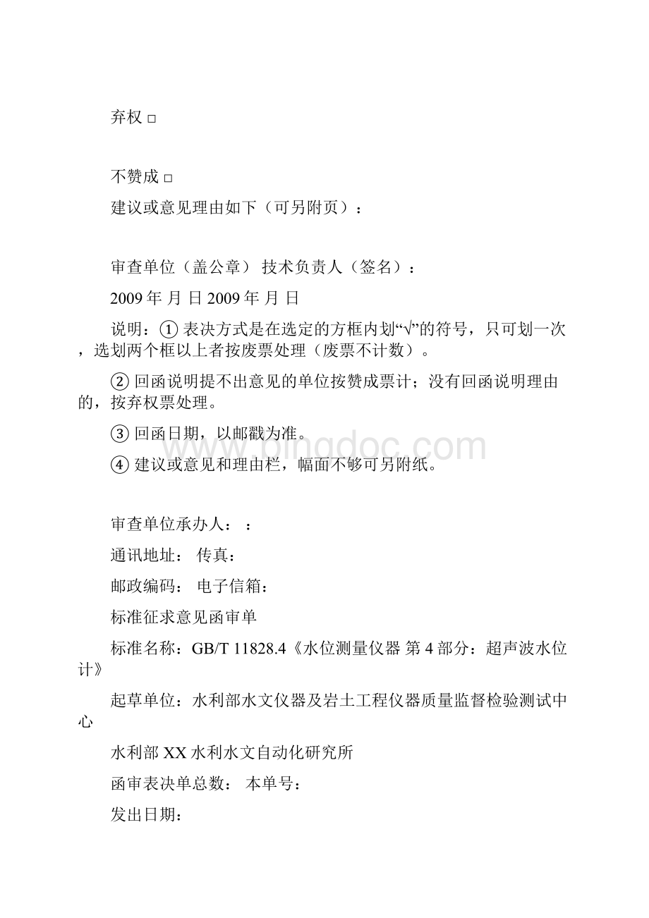 标准征求意见函审单.docx_第3页