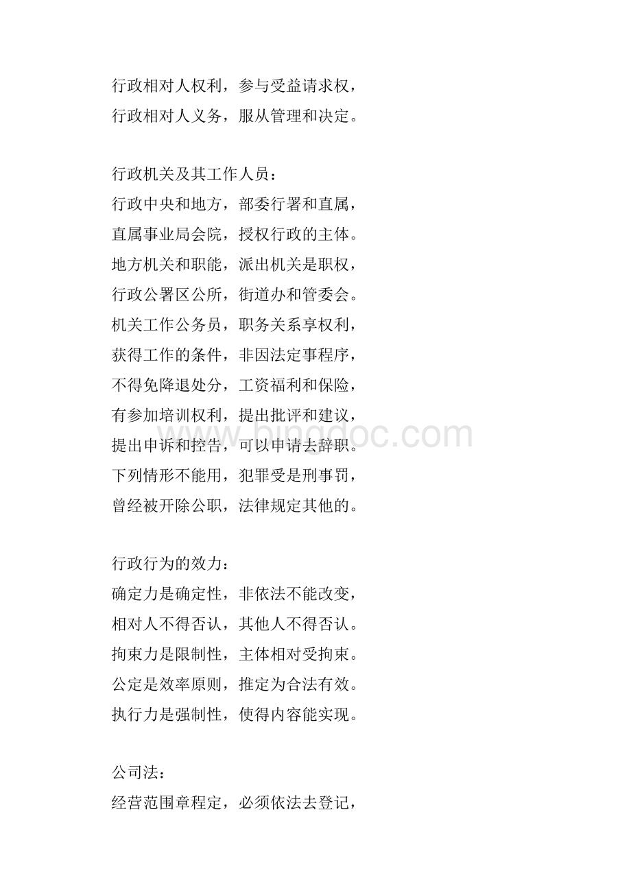 学科记忆方法实例法律记忆小口诀.docx_第2页