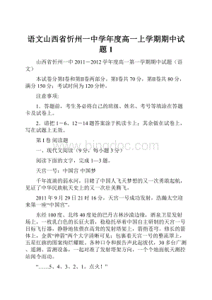 语文山西省忻州一中学年度高一上学期期中试题1.docx