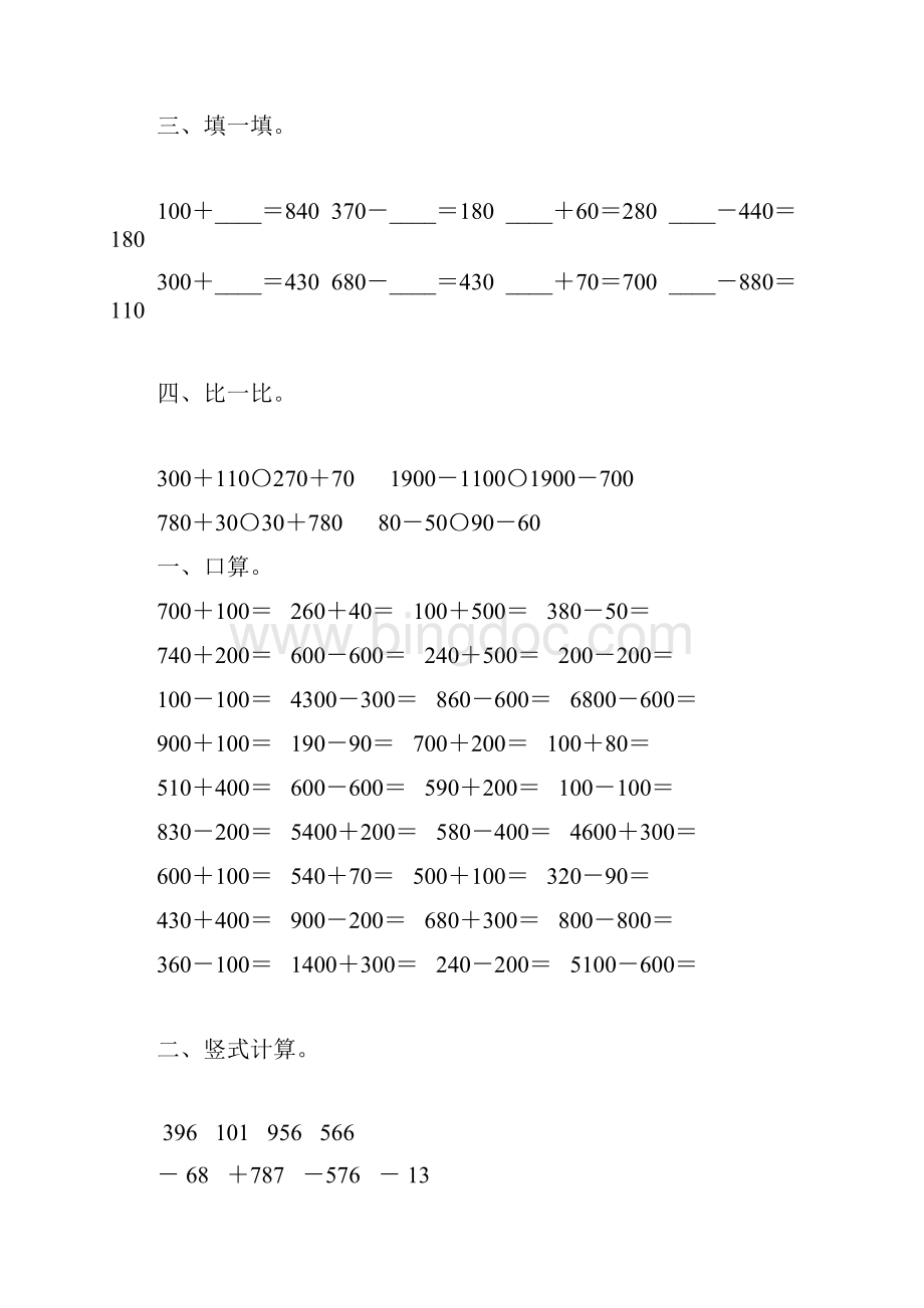 北师大版二年级数学下册三位数的加减法练习题3.docx_第2页