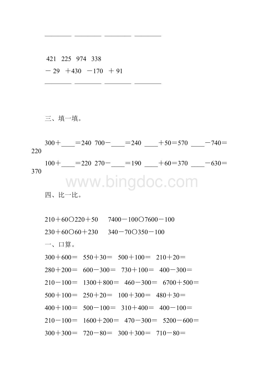 北师大版二年级数学下册三位数的加减法练习题3.docx_第3页