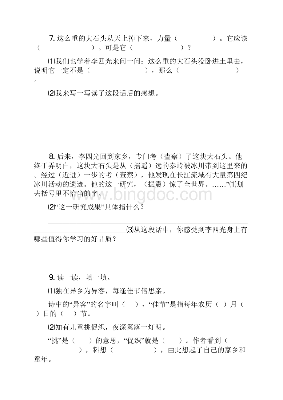 读课文片段完成练习.docx_第3页